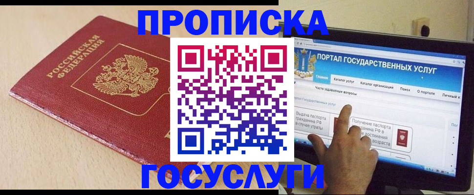временная регистрация в квартире в Георгиевске
