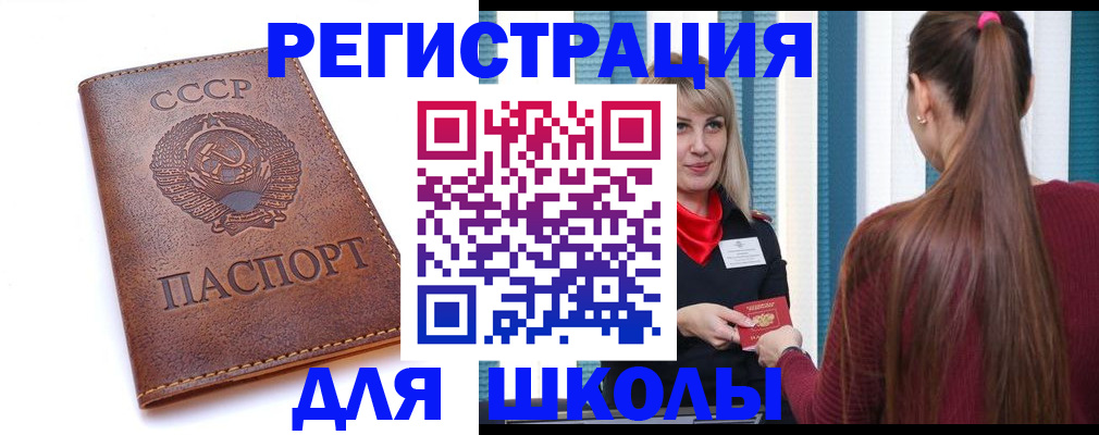 временная регистрация для школы в Георгиевске