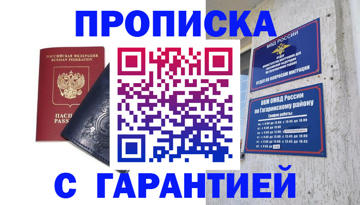 пропишу в квартире в Георгиевске
